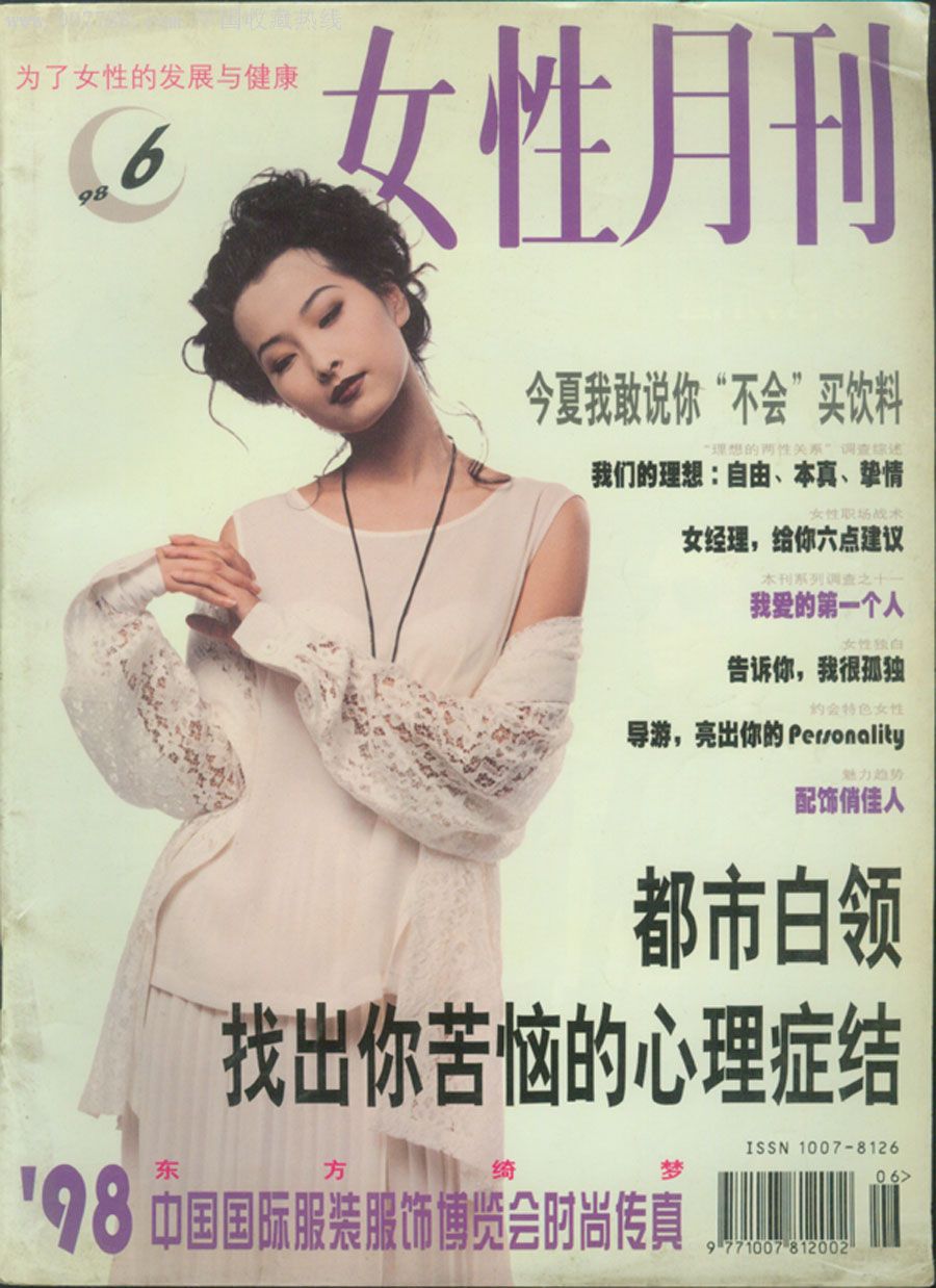 《女性月刊》是一本人文类杂志