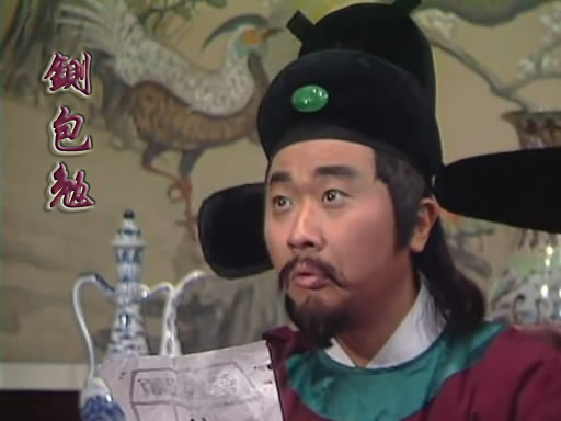 包青天