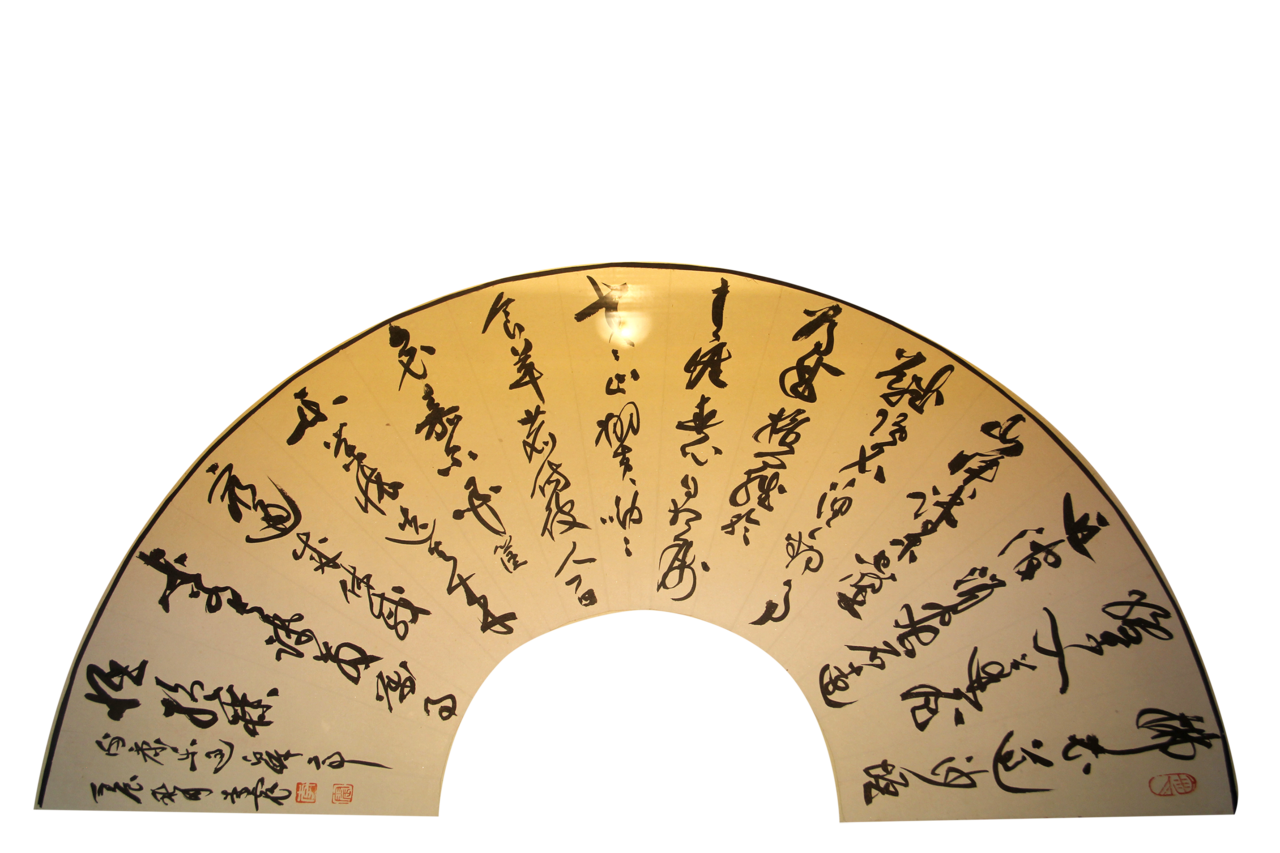 李震草书扇面作品