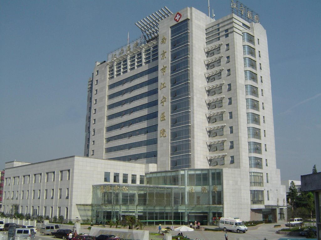 南京市江宁医院