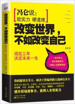 改变世界,不如改变自己