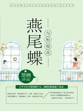 燕尾蝶与松枝花