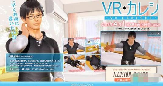 VR男友_百度百科