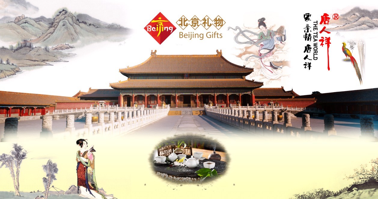 北京礼物