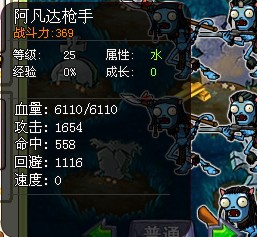  p data-id="gn32crtzo6">阿凡达枪手是植物大战僵尸online版中的一种