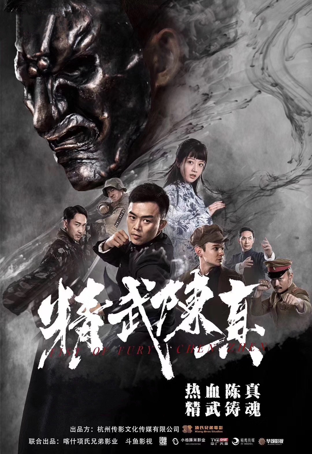 精武陈真