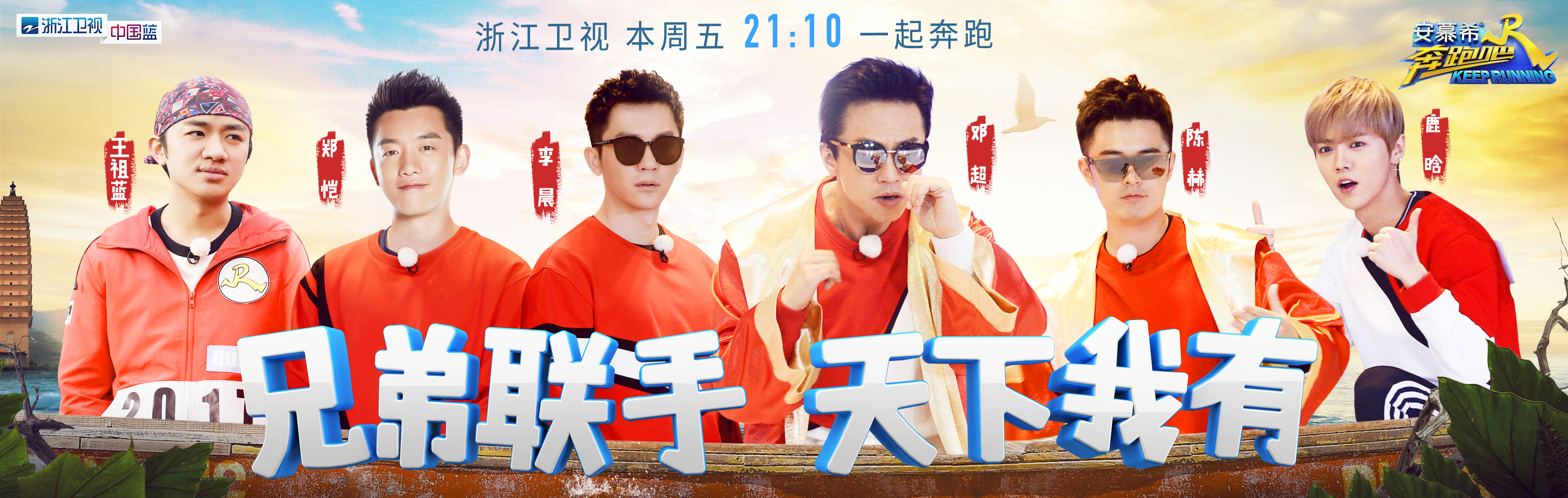  p>《奔跑吧第一季》是 a target="_blank" href="/item/浙江卫视