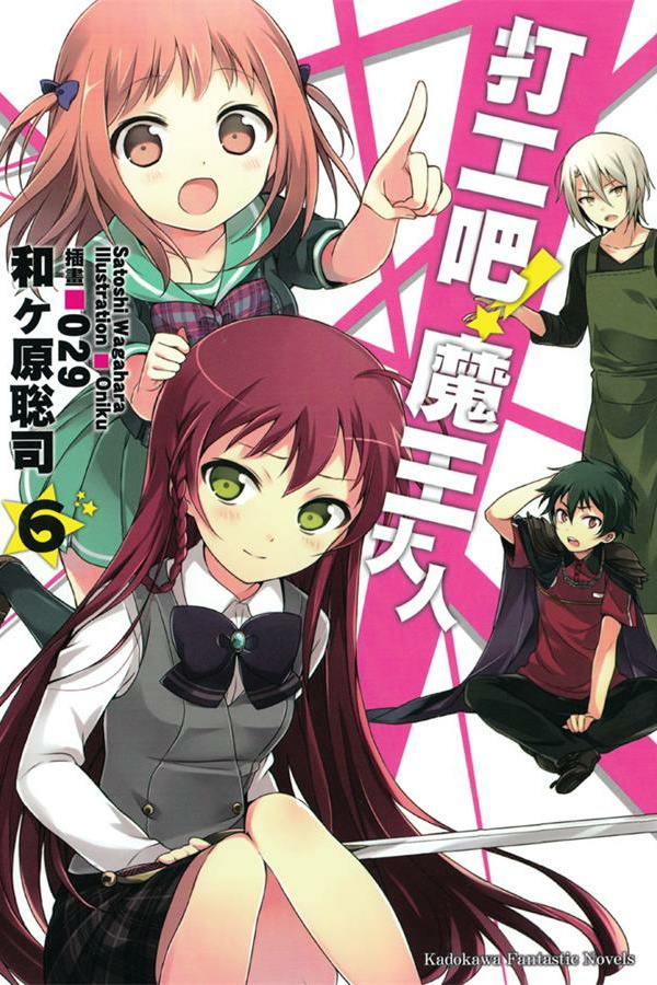 魔王大人打工吧