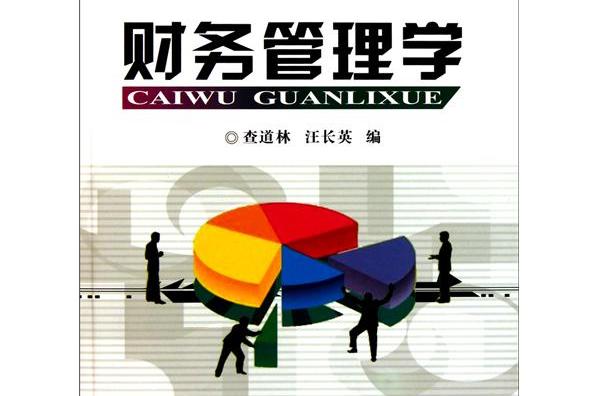  p>财务管理学是研究如何通过计划, a href="#" data-lemmaid="1513">