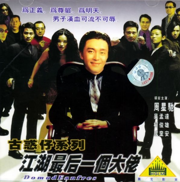 江湖最后一个大佬