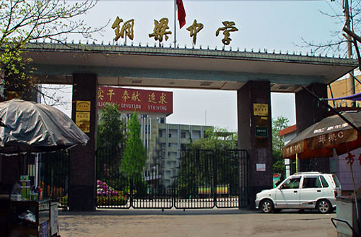  p>铜梁中学校(tongliang high school),位于重庆市铜梁区,1982年被列