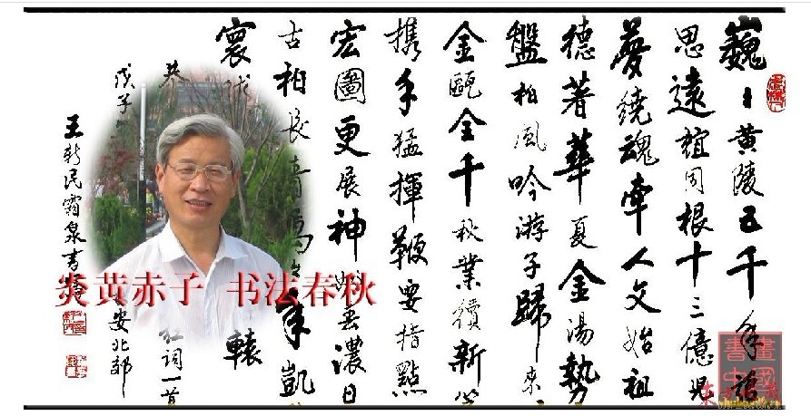 id="gnbidyd8ok">王新民,笔名霜泉,西安市人,1943年11月生,书法家