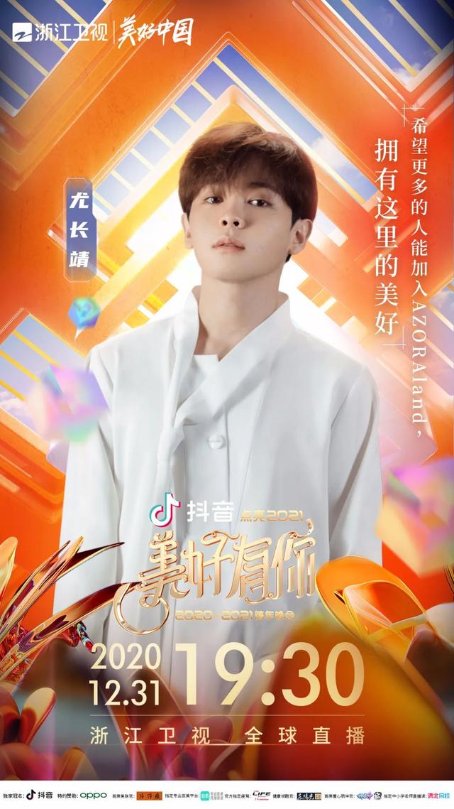 浙江卫视2021跨年晚会