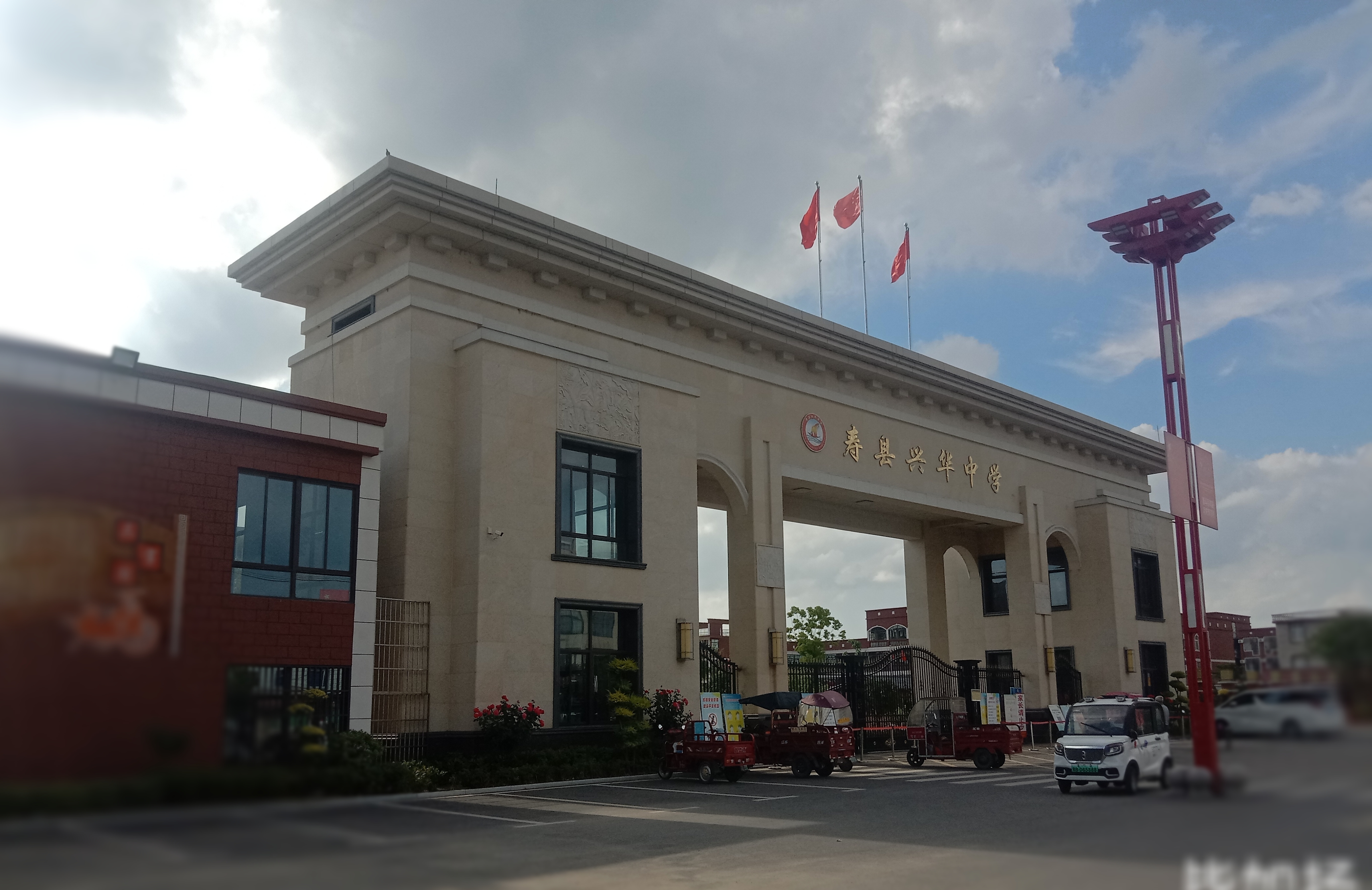 >兴华中学是兴华教育集团所属的一所初级中学,位于寿县中部重镇—— a