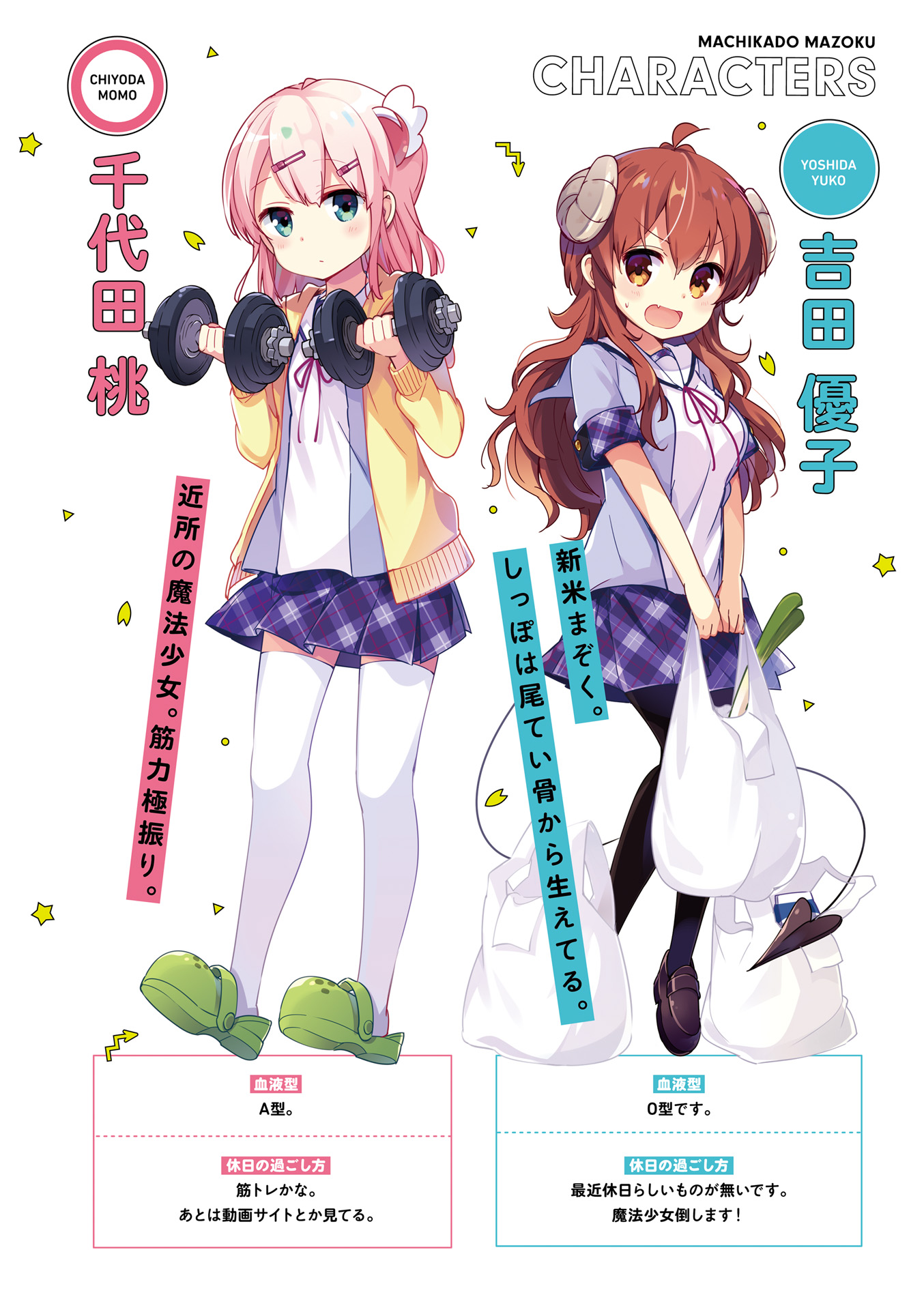 街角魔族