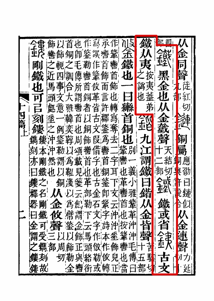 《说文解字注》书影