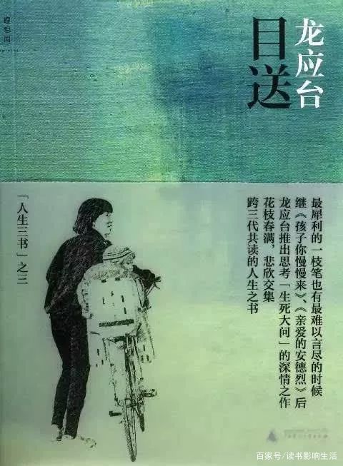 《目送》：写父亲的逝、母亲的老、儿子的离跨三代共读的人生之书_百科TA说