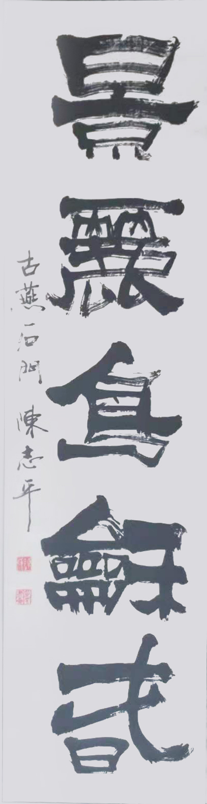 陈志平苏州(陈志辉 苏州)
