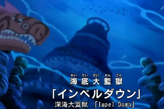 推进城,日本漫画《航海王》及其衍生作品中的监狱