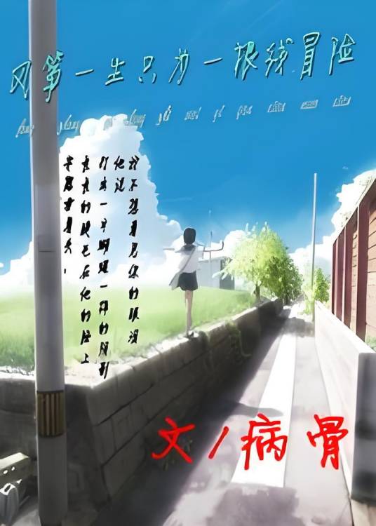 风筝只为一根线冒险_百度百科