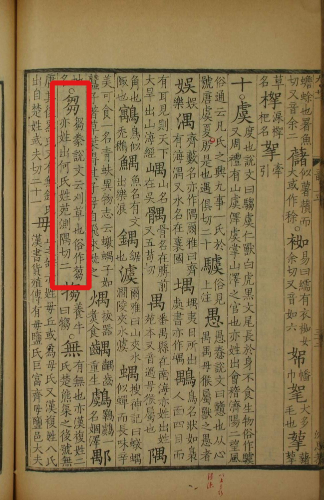 《广韵》