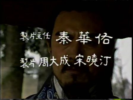 第八集 孔明吊孝