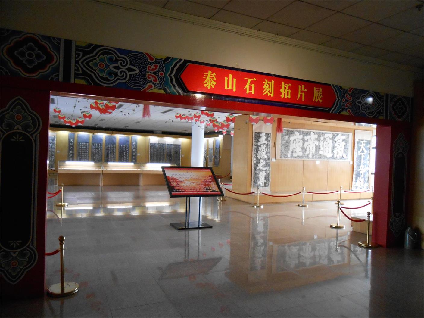 泰安市泰山石刻博物馆