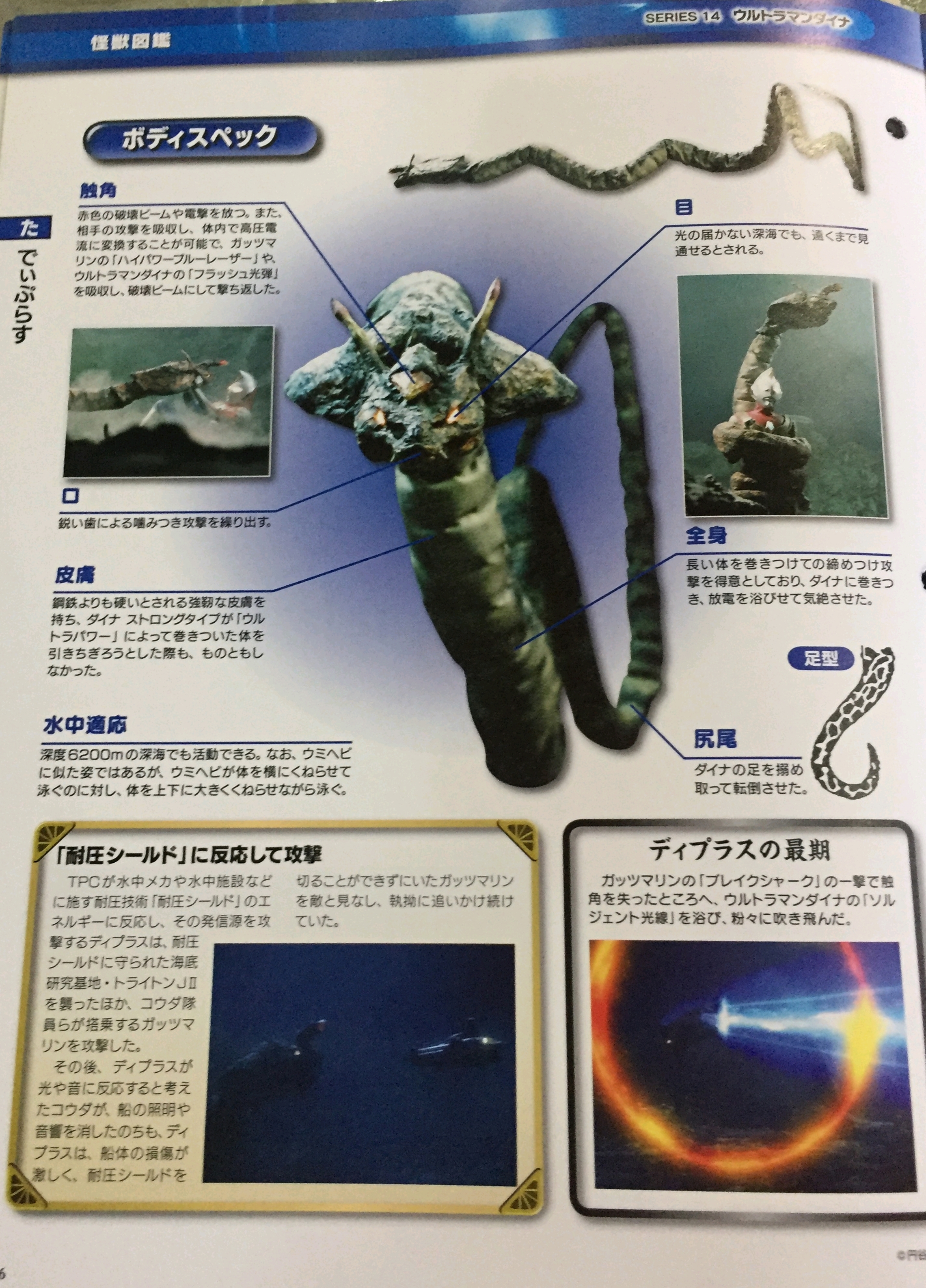 深海龙德普拉斯