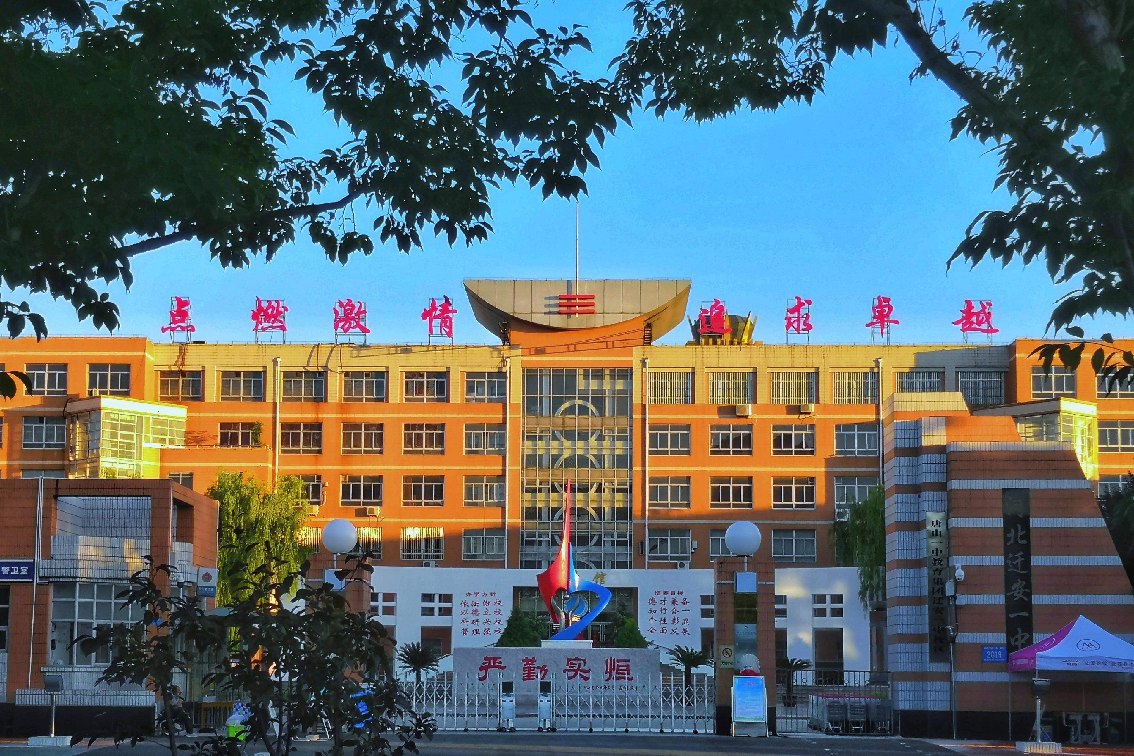  p> b>迁安市第一中学(迁安一中) /b>正式建于1951年,是位于河北省