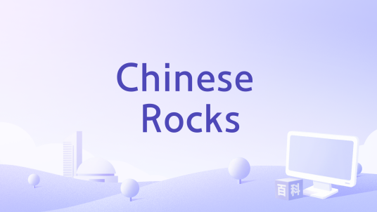 Chinese Rocks_百度百科