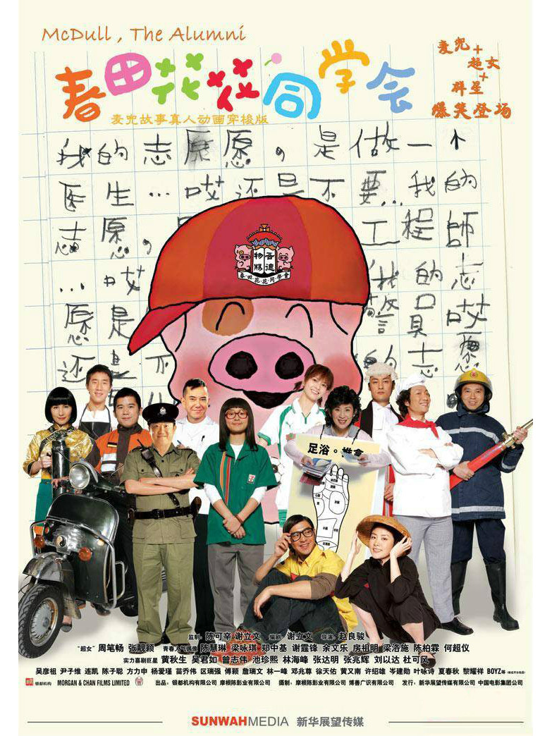 春田花花同学会