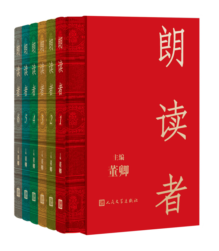 朗读者(精装套装全6册)