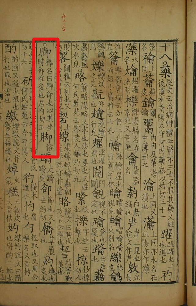 广韵