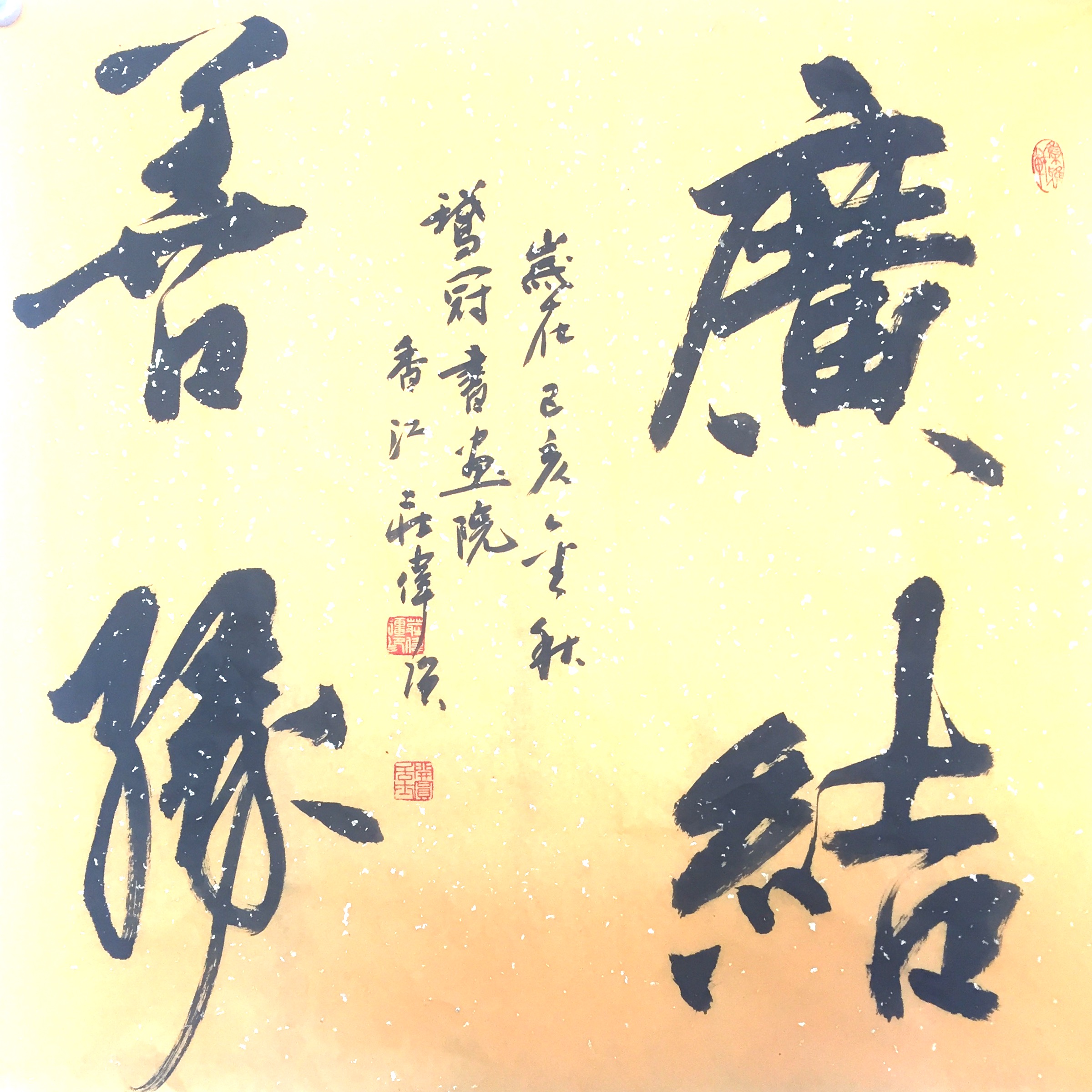 data-id="gnwu48yfev">庄伟强,1960年出生,别名开圆,书法家,现为庄严