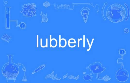 lubberly_百度百科