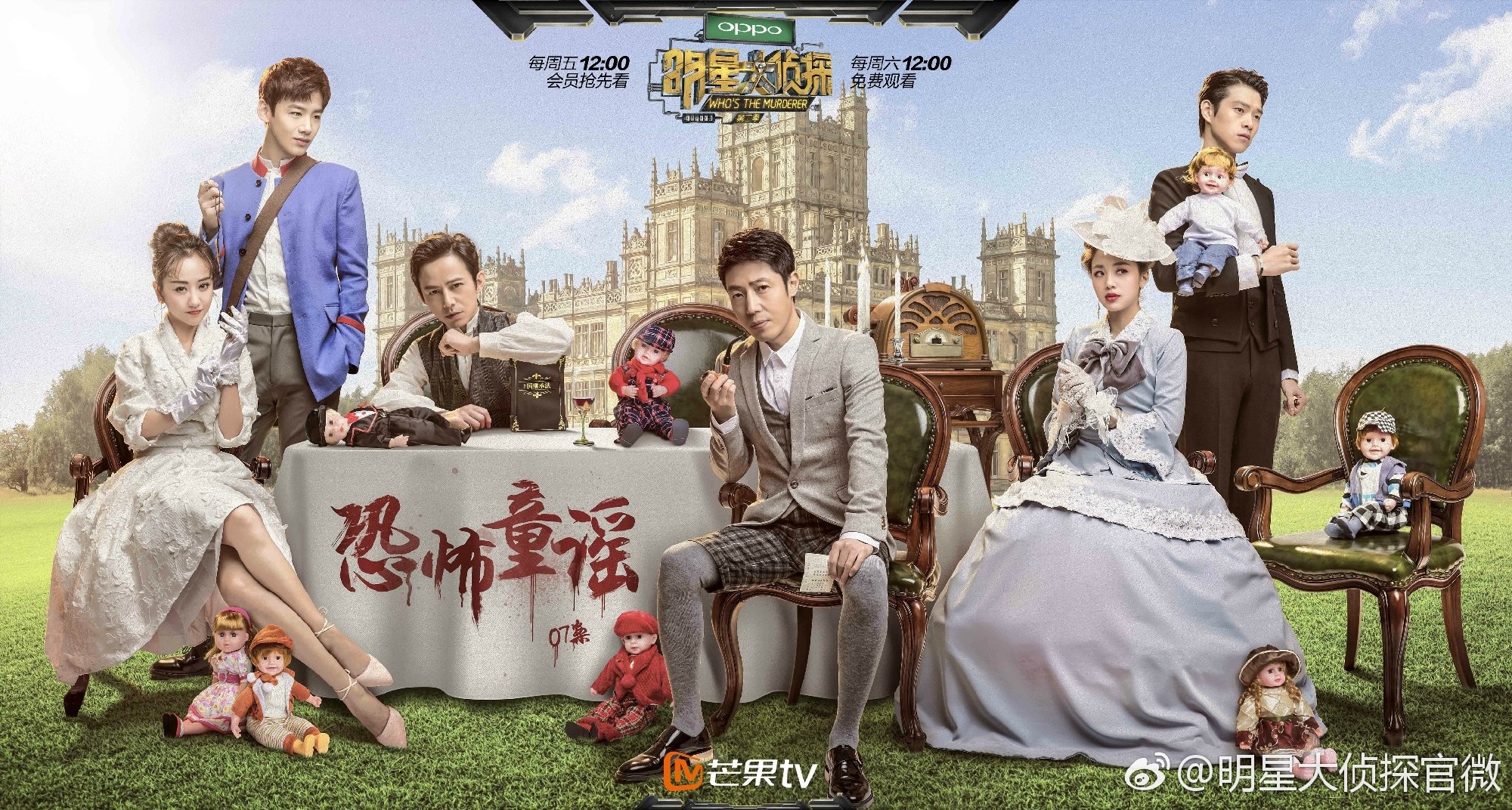 第二季明星大侦探