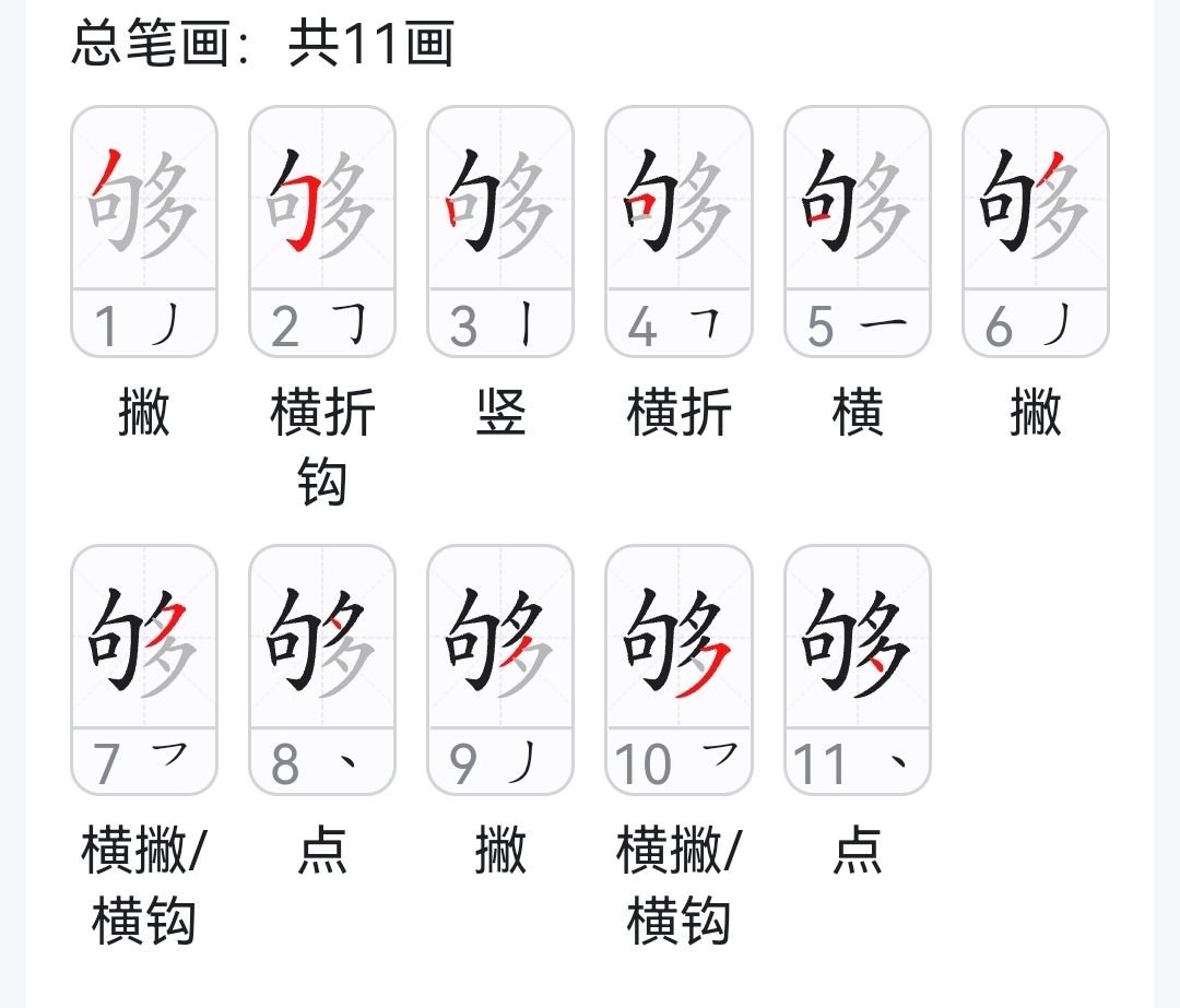 够（汉语文字）_百度百科