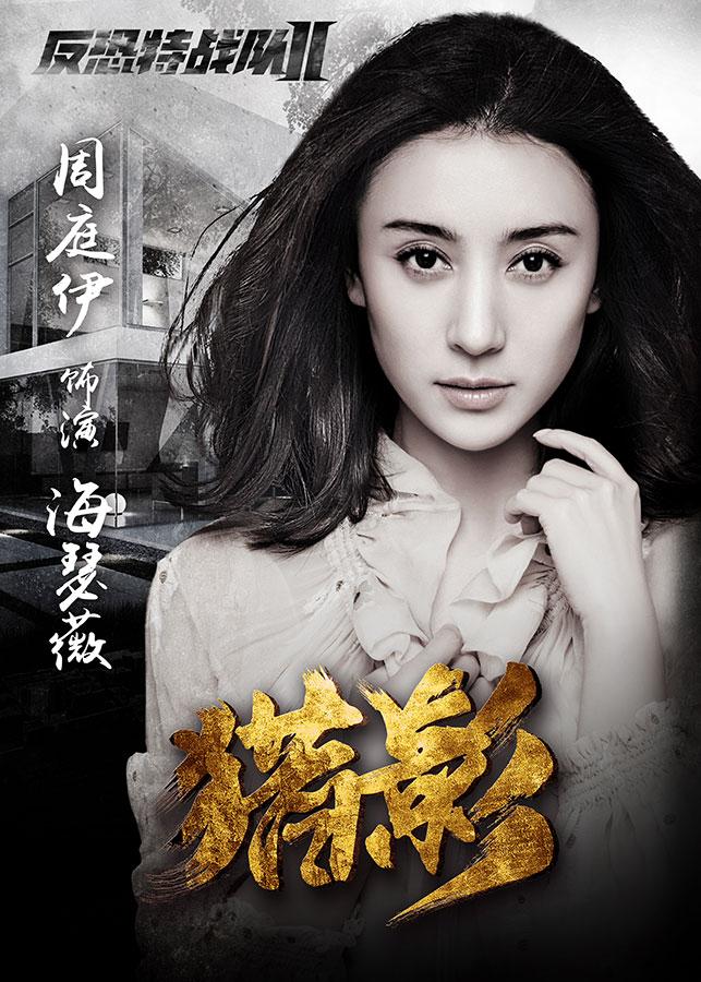 ctrid="tpthtnsbcjmx">海瑟薇是电视剧《反恐特战队之猎影》中的人物