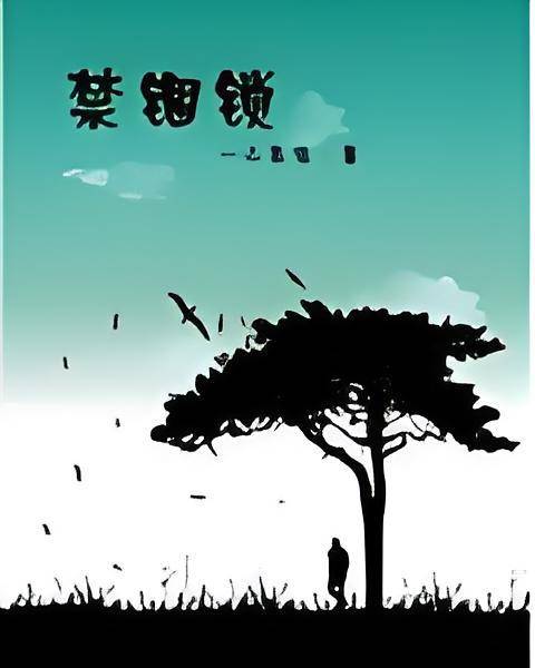 禁锢锁_百度百科