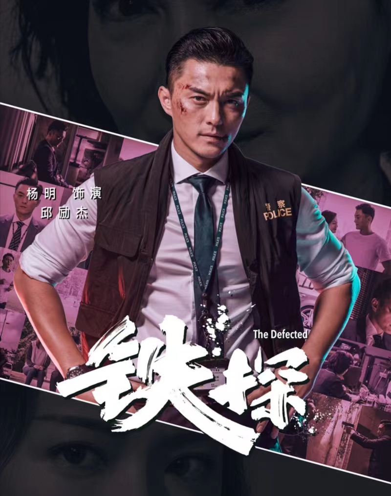 时装警匪悬剧《 a target="_blank" href="/item/铁探/22445329"