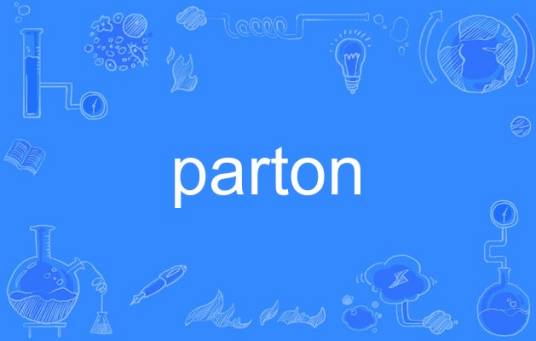 parton_百度百科