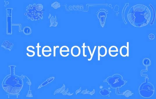 stereotyped_百度百科