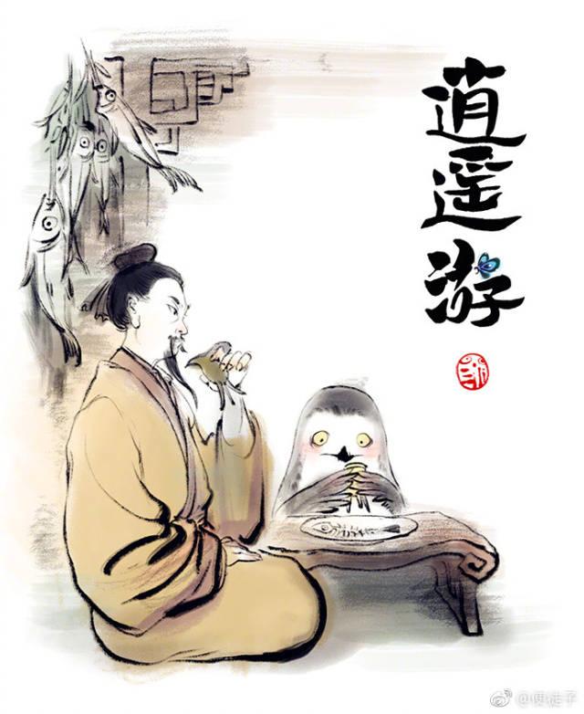 趣读庄子之一：《逍遥游》，逍遥游，人如何才能逍遥而游？_百科TA说