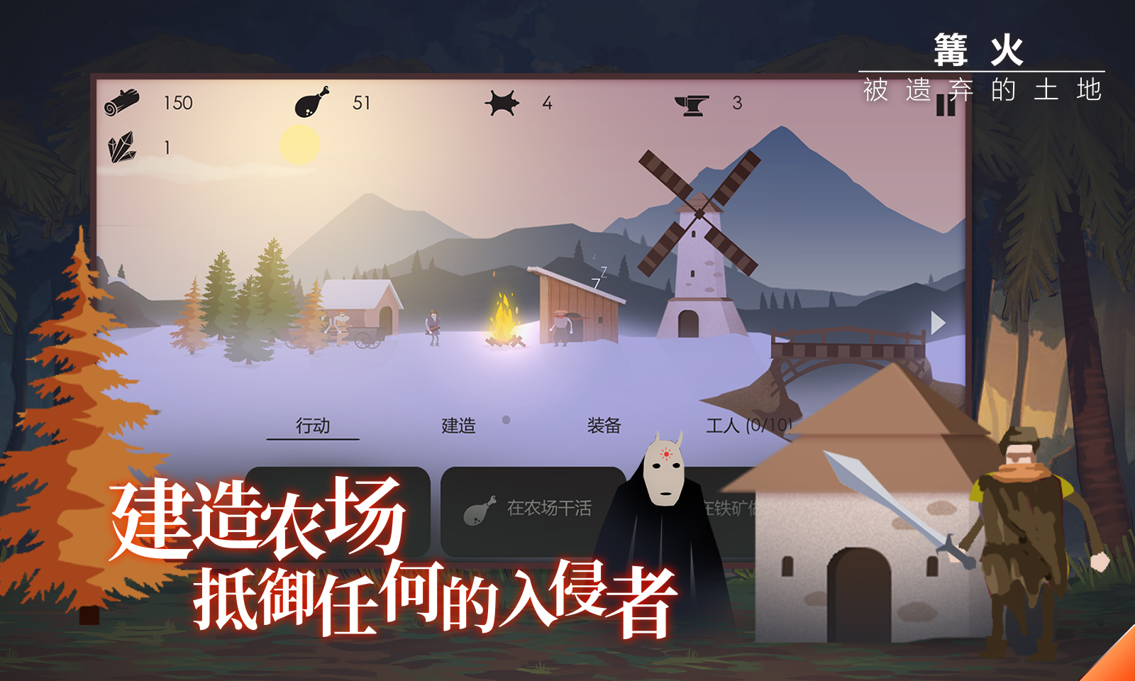 篝火:被遗弃的土地