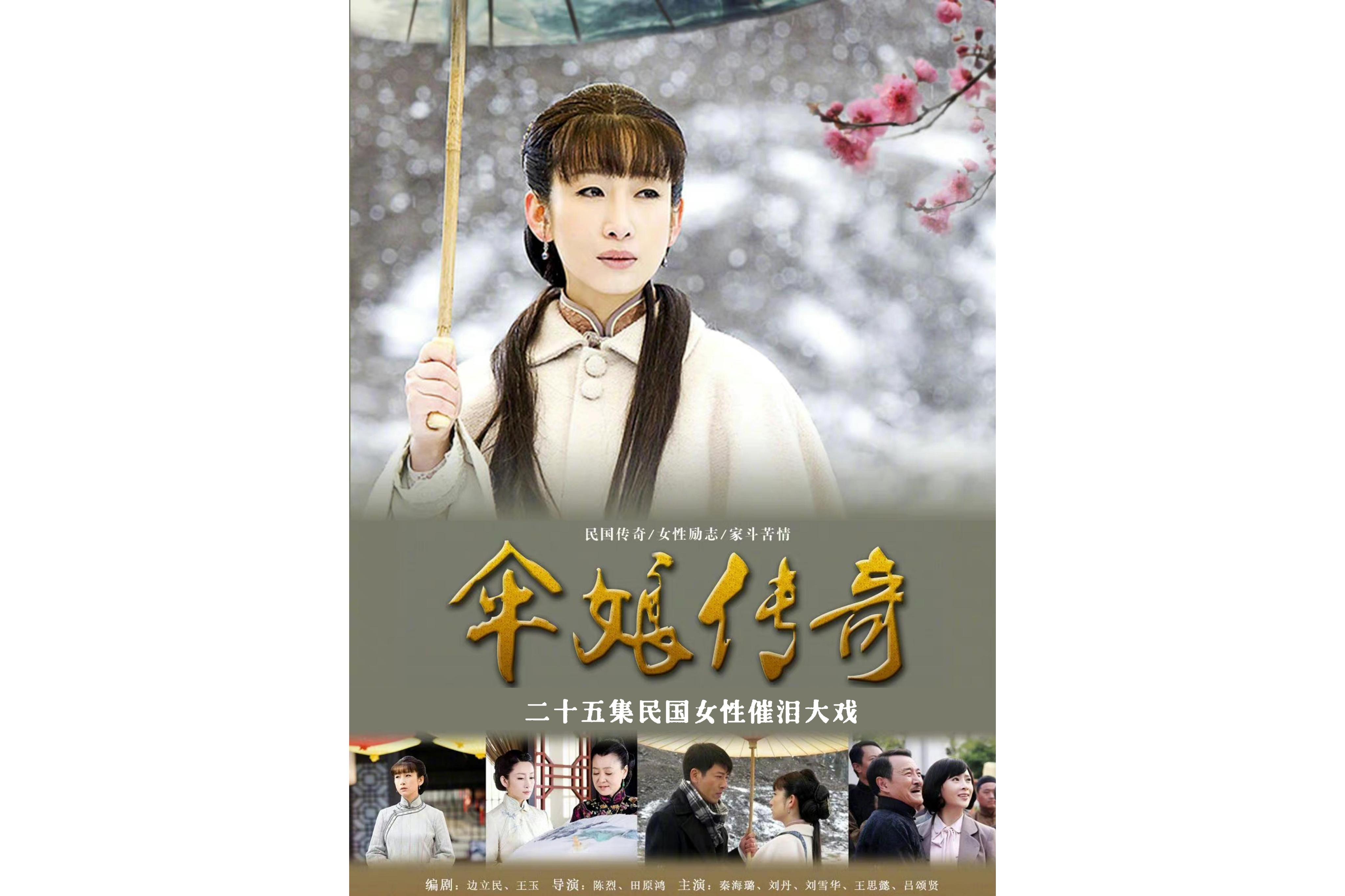 伞娘传奇