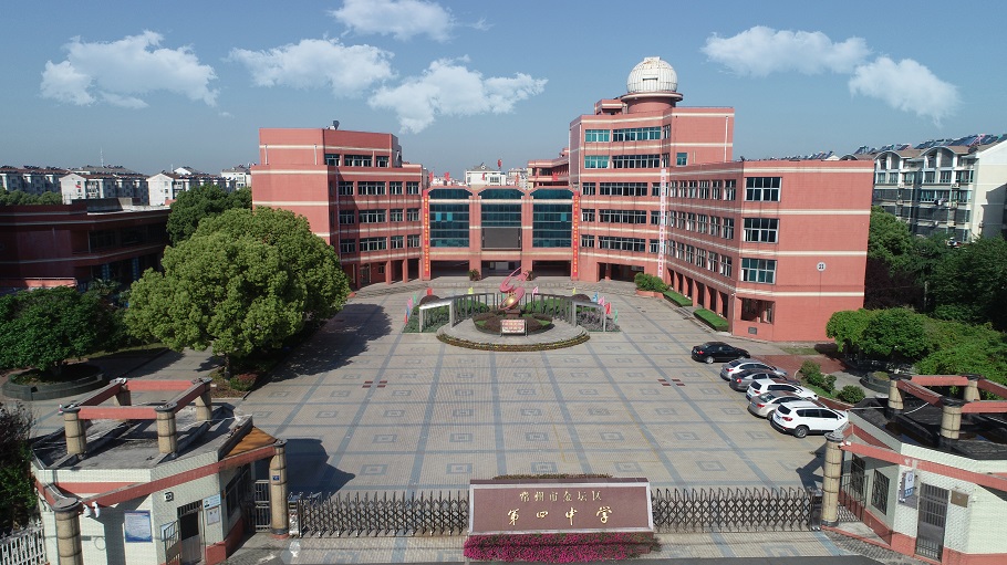 常州市金坛区第四中学