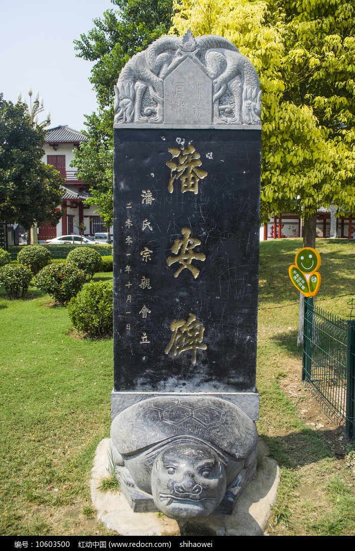 潘安故里