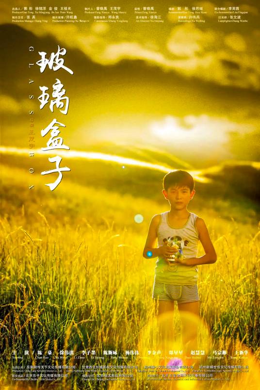 玻璃盒子