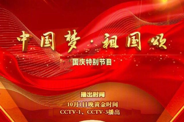 中国梦·祖国颂