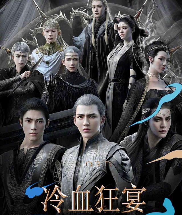 冷血狂宴